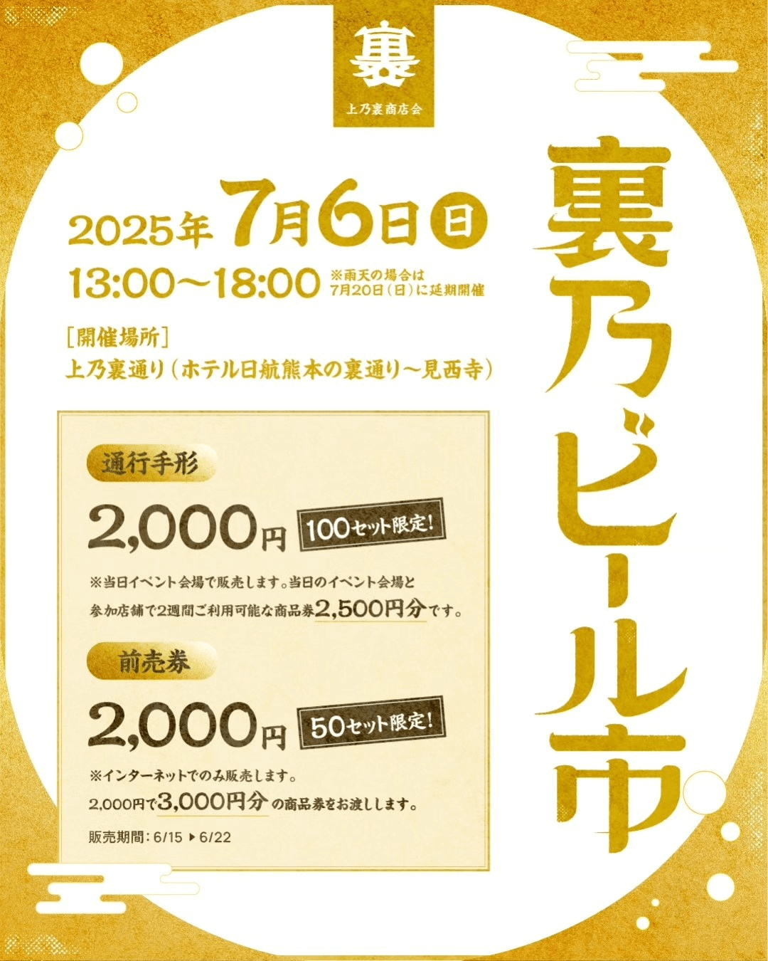 裏乃夜市